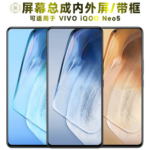 盾令屏幕适用于VIVO iQOONeo5总成带框中框电池后盖触摸显示手机