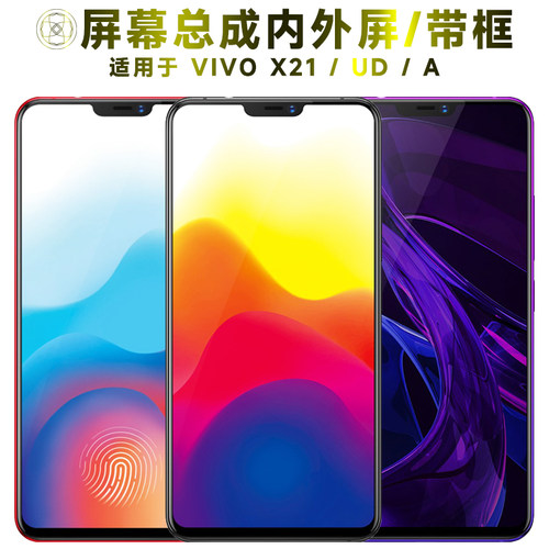 盾令屏幕总成带框适用于vivox21
