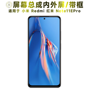 盾令屏幕适用于小米红米note11epro总成带框电池触摸显示手机中框