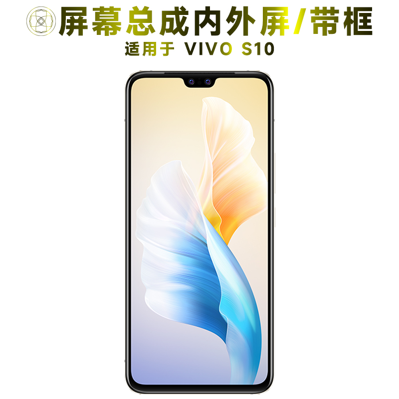 盾令屏幕总成带框适用于VIVOS10