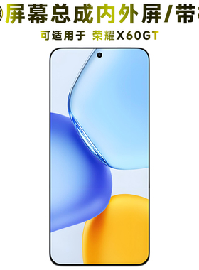 盾令适用荣耀X60GT屏幕总成带框触摸液晶显示屏内外屏手机屏电池