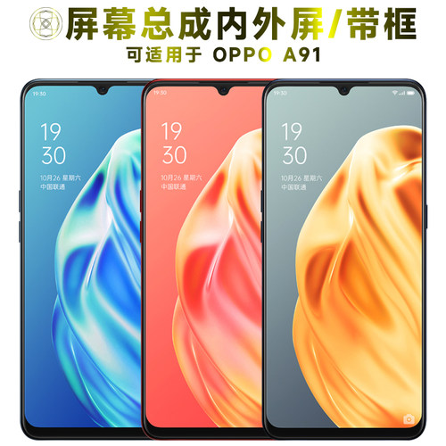 盾令屏幕总成带框适用于OPPOA91