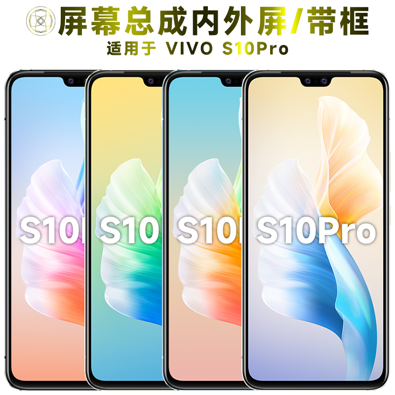 盾令屏幕总成适用于vivos10pro