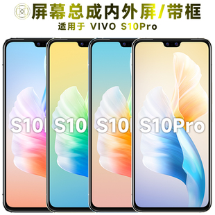 盾令屏幕适用于VIVOS10PRO总成带框vivo s10pro显示手机电池后盖