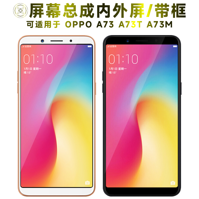 盾令屏幕总成带框适用于OPPOA73