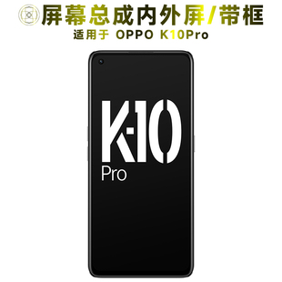 盾令屏幕适用于OPPO K10Pro屏幕总成带框显示触摸手机屏中框电池