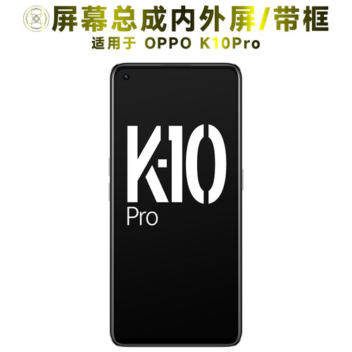盾令屏幕总成适用于OPPOK10Pro