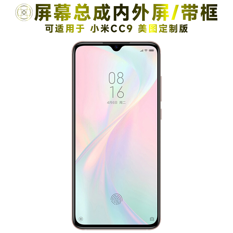 盾令屏幕适用小米cc9美图定制版