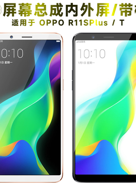 盾令屏幕适用于OPPO r11splus总成带框r11splust显示手机触摸电池