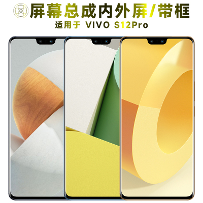 盾令屏幕总成适用于VIVOS12PRO