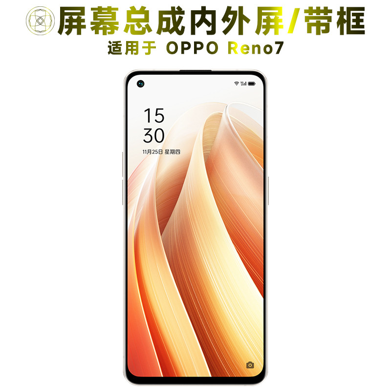 盾令屏幕总成适用于OPPOReno7