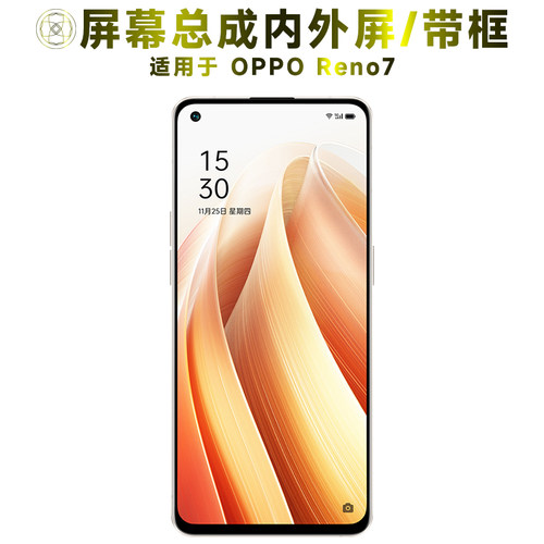 盾令屏幕总成适用于OPPOReno7