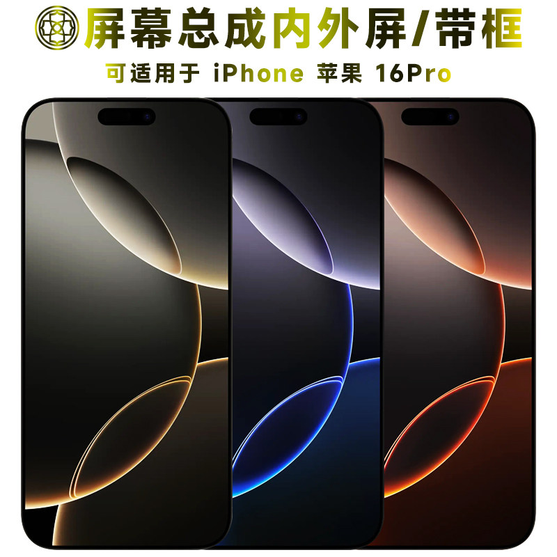 盾令适用于iPhone16Pro屏幕总成苹果16pro触摸液晶显示内外手机屏 - 实物图