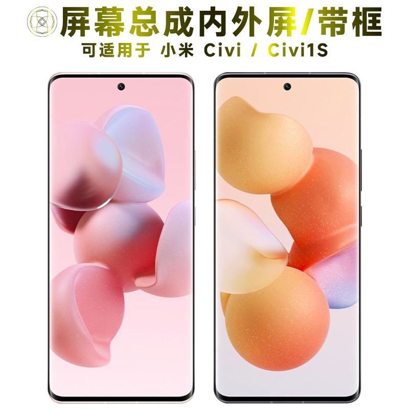 适用于小米civi1s手机屏幕总成