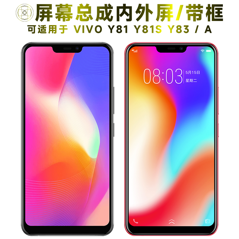 盾令屏幕总成适用于vivoy81y83