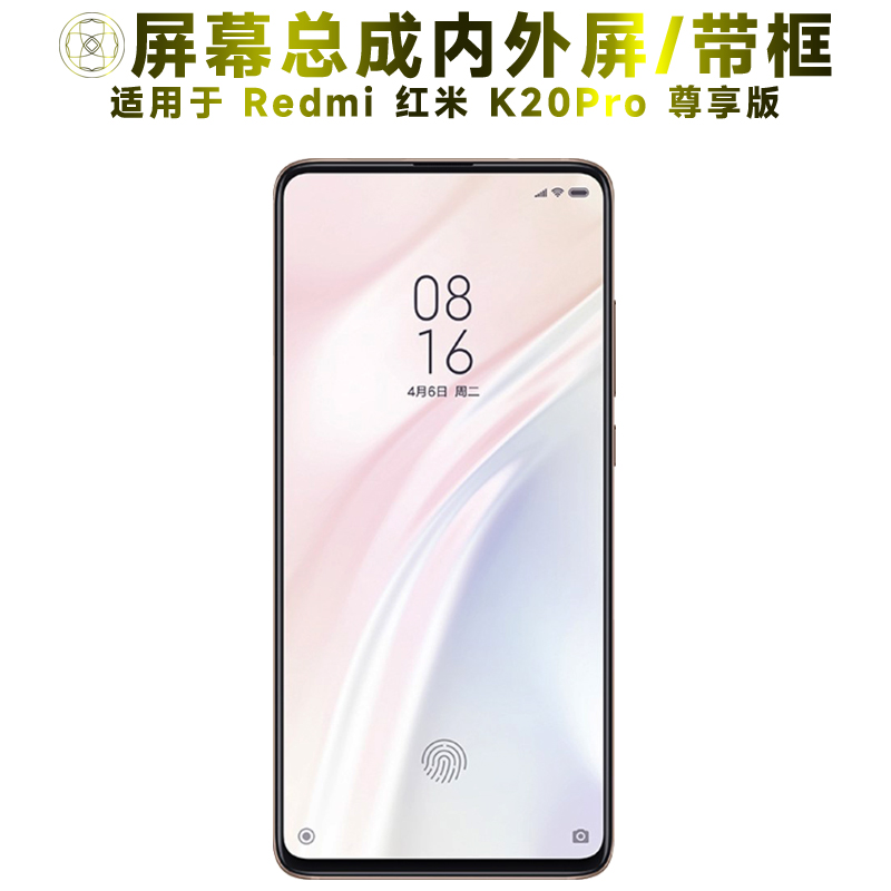 适用于红米k20pro尊享版手机屏幕