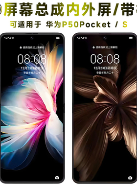 盾令适用华为p50pocket屏幕总成显示Pockets触摸液晶折叠屏手机屏
