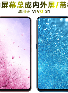 盾令屏幕适用于vivo s1总成带框VIVOS1液晶显示手机触摸中框电池