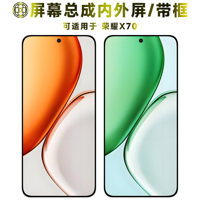 盾令适用于荣耀X70屏幕总成带框触摸液晶显示内外手机屏电池中框