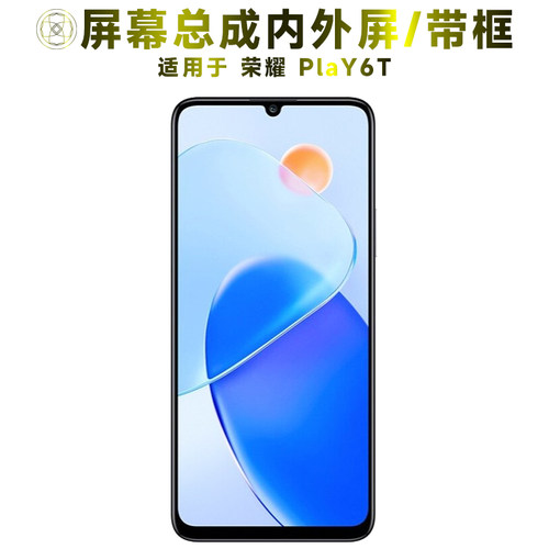 盾令屏幕总成适用于荣耀play6t