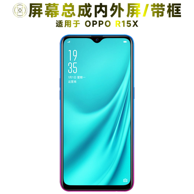 盾令屏幕总成适用于OPPOR15X