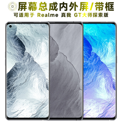 盾令屏幕适用于真我GT大师探索版