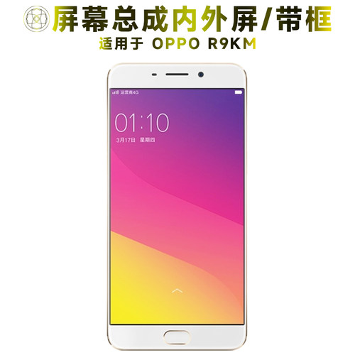 盾令屏幕总成适用于OPPOR9KM