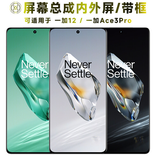 盾令屏幕总成带框适用于一加12