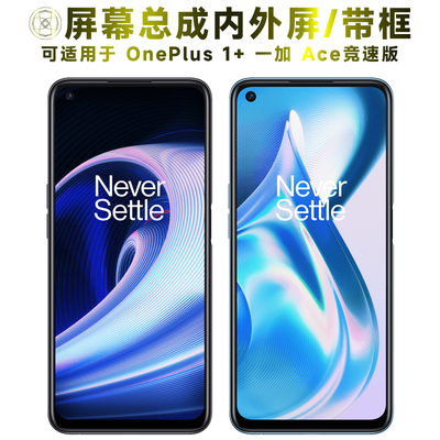 盾令屏幕适用于一加ace竞速版