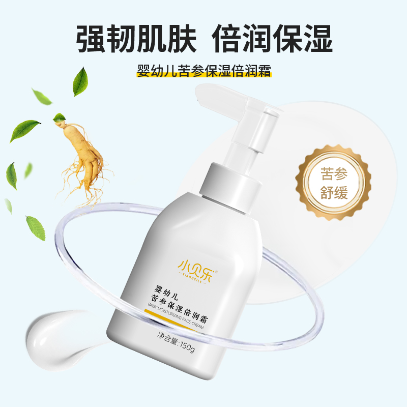 小贝乐婴幼儿保湿倍润面霜150g
