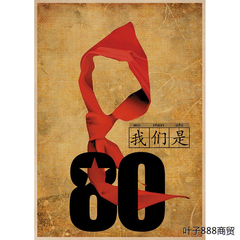 80后动漫牛皮纸海报客厅酒吧卧室咖啡馆装饰画动漫精品画报粘贴画