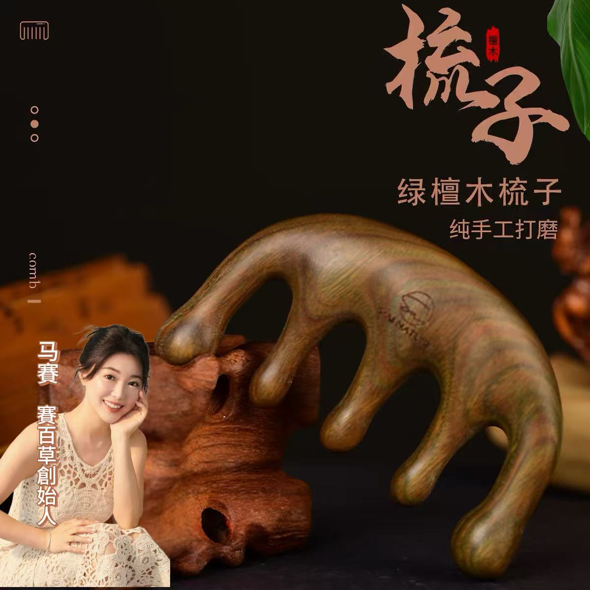 艾妍初天然绿檀木经络按摩梳点穴头颈面部刮痧木梳图片