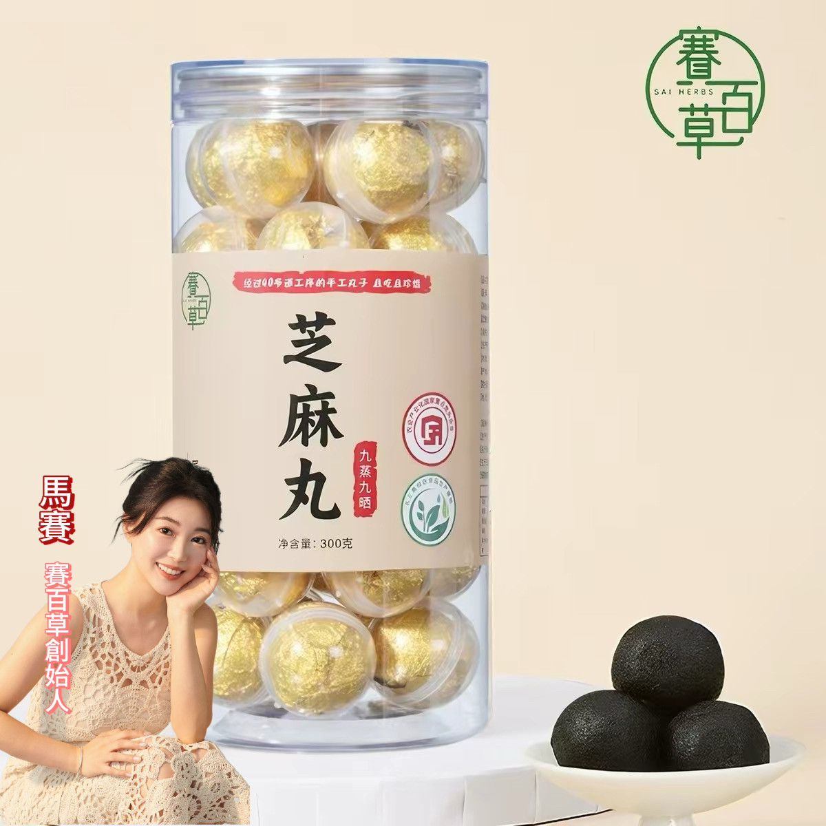 九蒸九晒黄精芝麻丸/纯黑芝麻丸/芝麻粉图片