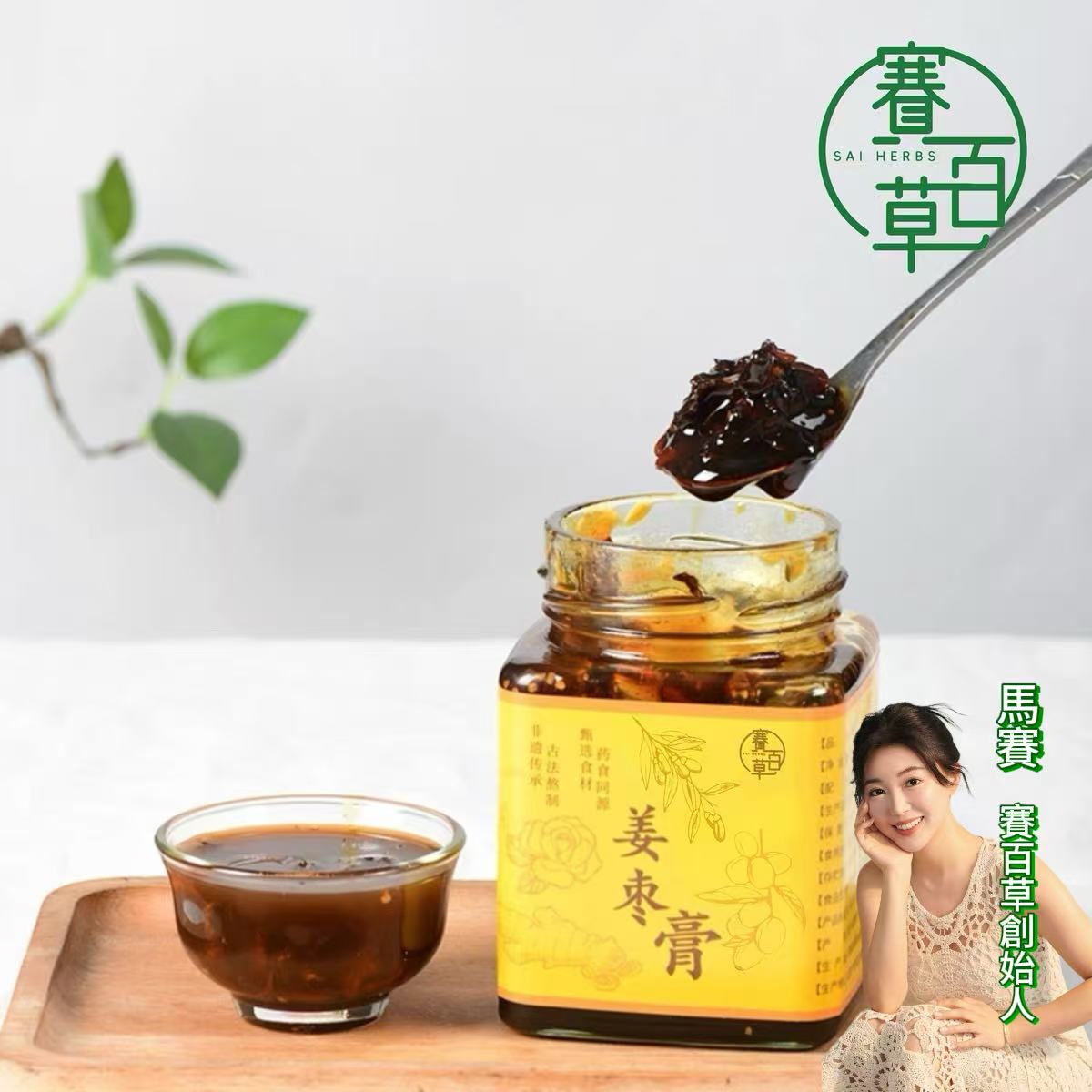 姜枣膏古法熬制姜汁膏红枣枸杞玫瑰姜茶姜糖膏驱寒暖胃湿气姨妈图片