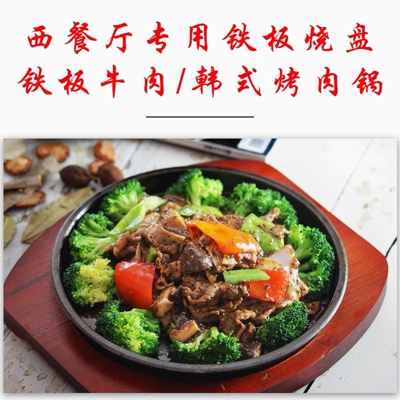 加厚西餐铁板烧盘韩式烤肉锅家用圆形煎牛排商用不粘铸铁烧烤盘子