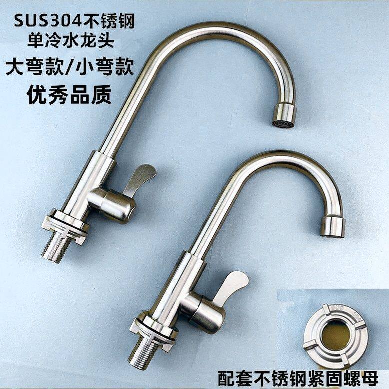单管厨房水龙头单冷不锈钢立式小弯通用万向旋转洗衣机弯头水龙头