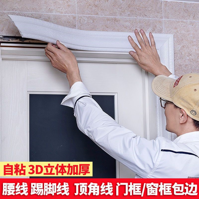 防水3d立体自粘踢脚线墙贴电视背景墙边框封边条腰线窗台门框包边