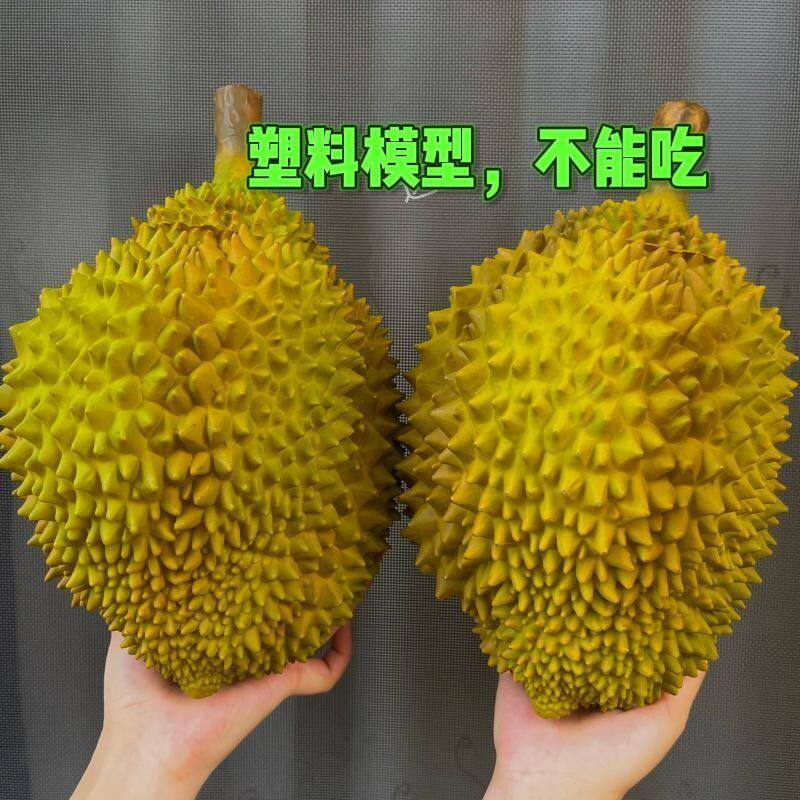 仿真榴莲模型道具假榴莲塑料装饰品摆设家居摄影演出直播背景