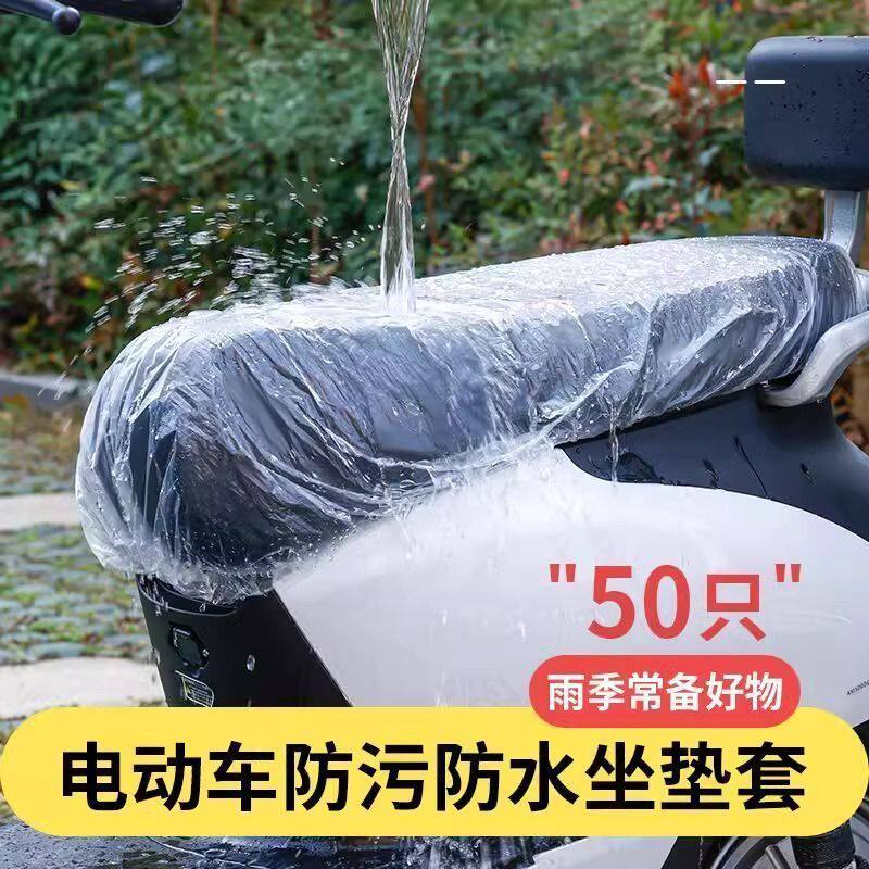 电动车坐垫套一次性防水防雨罩电瓶车摩托车座套四季通用防尘罩