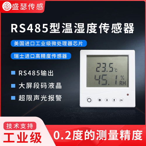 86壳温湿度变送器485工业记录仪