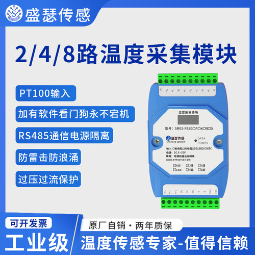 4路/8路PT100温度传感器采集模块RS485工业级Modbus模块