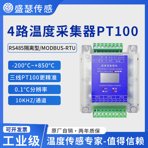 1~4路铂电阻PT100温度采集模块