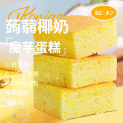 椰奶魔芋蛋糕代餐0蔗糖低脂肪蛋糕 魔芋糕点 饱腹健身