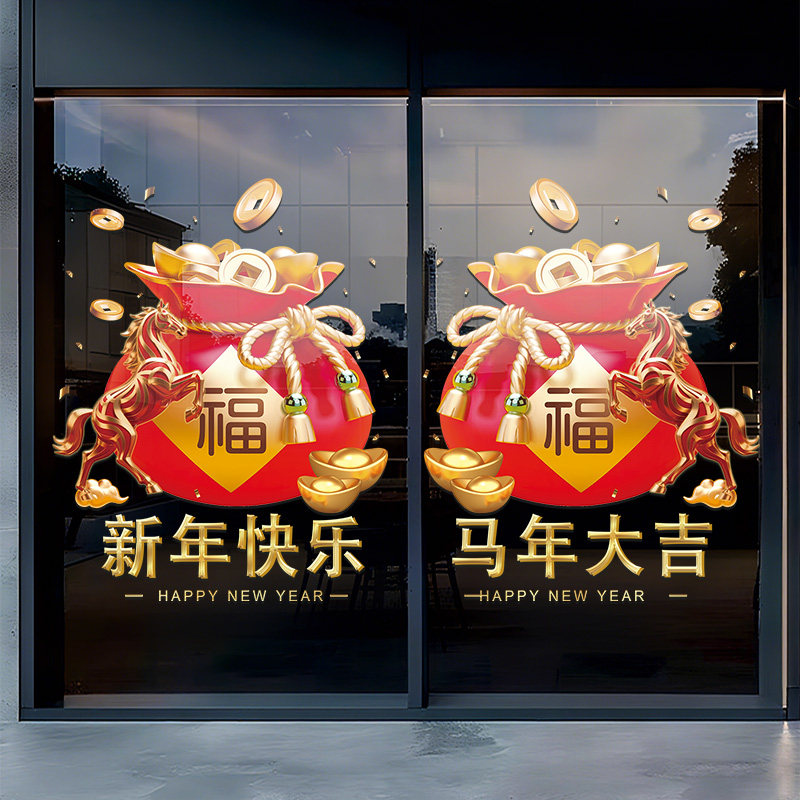 马年装饰窗贴2026新年橱窗银行气氛布置玻璃贴纸过年静电门贴窗花,家居饰品,文化墙贴,淘宝优惠券,粉丝福利购,淘宝优惠卷