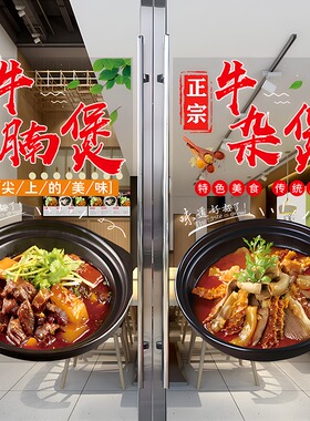 牛杂煲牛腩煲店铺玻璃门贴纸推拉门窗户橱窗装饰广告静电海报贴画