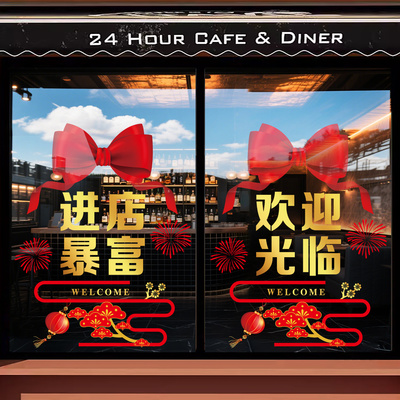 网红进店暴富欢迎光临静电门贴小吃烧烤饭店奶茶店蝴蝶结玻璃贴纸