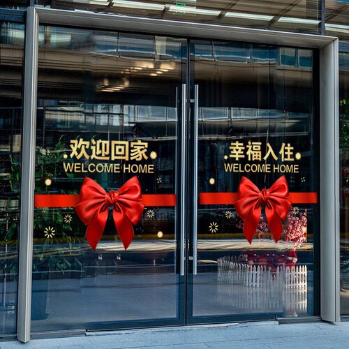 欢迎回家交房交付仪式单元大堂大门玻璃贴门贴静电贴窗花装饰布置