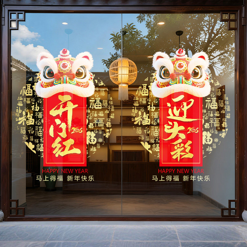 马年开门红气氛布置职场2026新年装饰贺年玻璃门贴元旦春节静电贴,家居饰品,文化墙贴,淘宝优惠券,粉丝福利购,淘宝优惠卷
