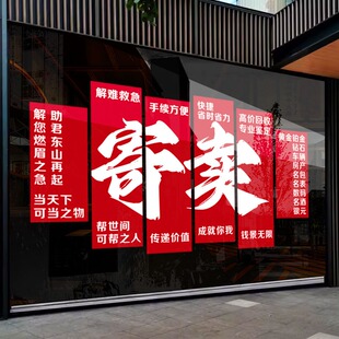 典当行墙面装饰静电广告贴纸当铺银元黄金砖石回收寄卖行海报海报