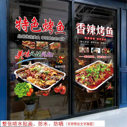 烤鱼店玻璃门橱窗贴创意个性餐厅装饰贴画特色烧烤店墙面装饰贴纸